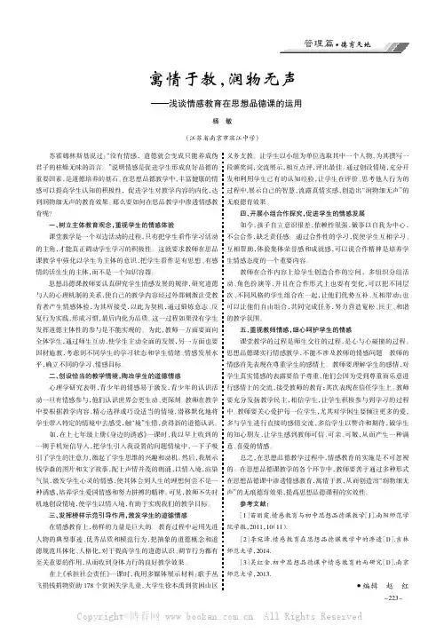 寓情于教，润物无声———浅谈情感教育在思想品德课的运用