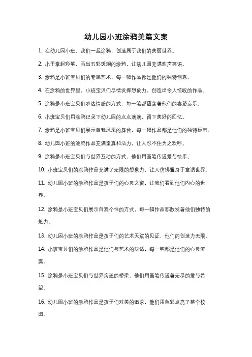 幼儿园小班涂鸦美篇文案