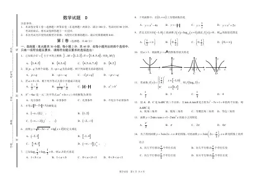 山东省春季高考模卷数学试题D(含答案)