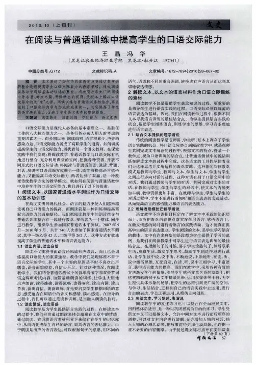 在阅读与普通话训练中提高学生的口语交际能力