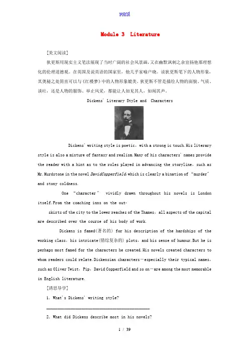 (教师用书)2013-2014学年高中英语 Module 3 Literature教案 外研版选修7
