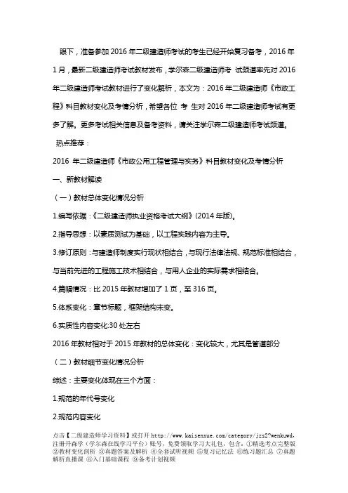 2018年二级建造师《市政工程》科目教材变化及考情分析