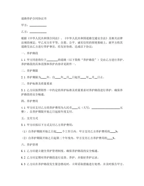 道路养护合同协议书
