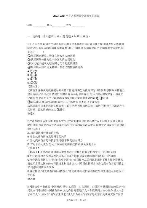 2023-2024学年高中政治人教版必修3第一单元 文化与生活单元测试(含答案解析)