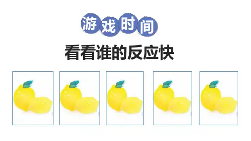 一年级上册语文ppt3《口耳目》第二课时PPT部编版