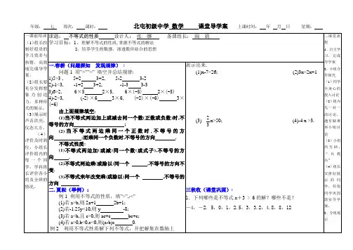 不等式的性质 导学案