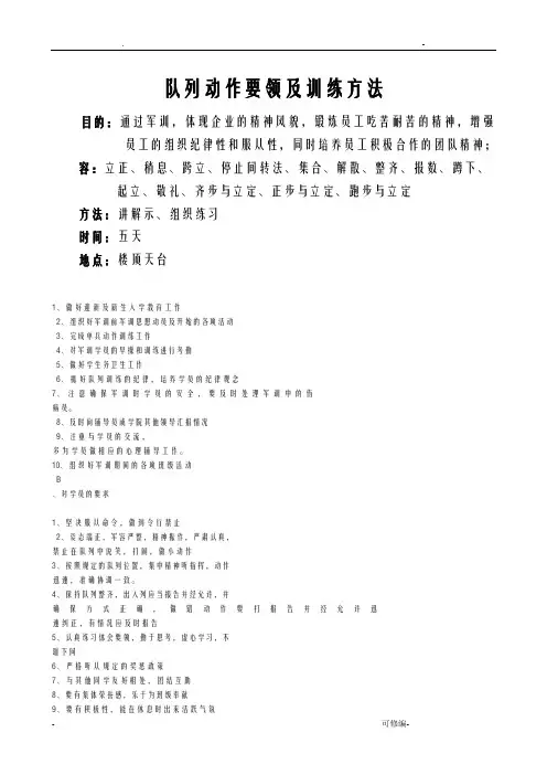 军训队列动作要领及训练法