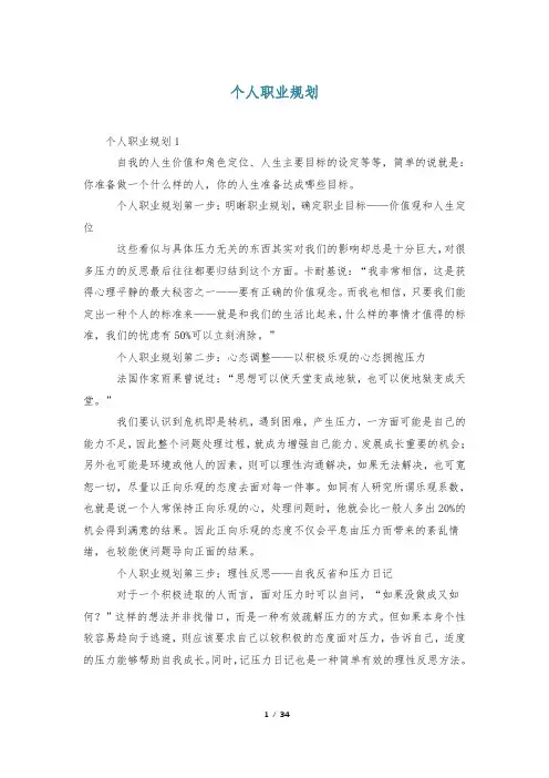 个人职业规划
