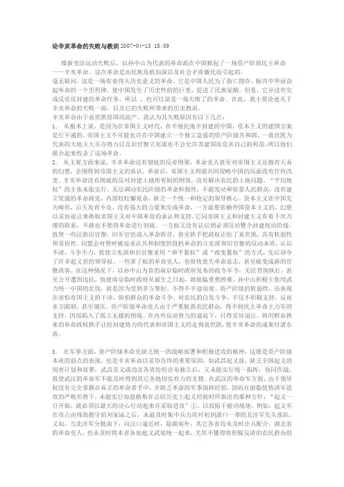 论辛亥革命的失败与教训