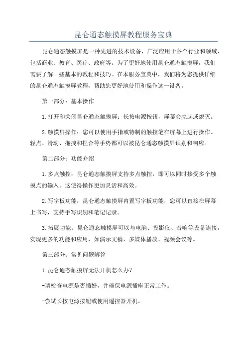昆仑通态触摸屏教程服务宝典