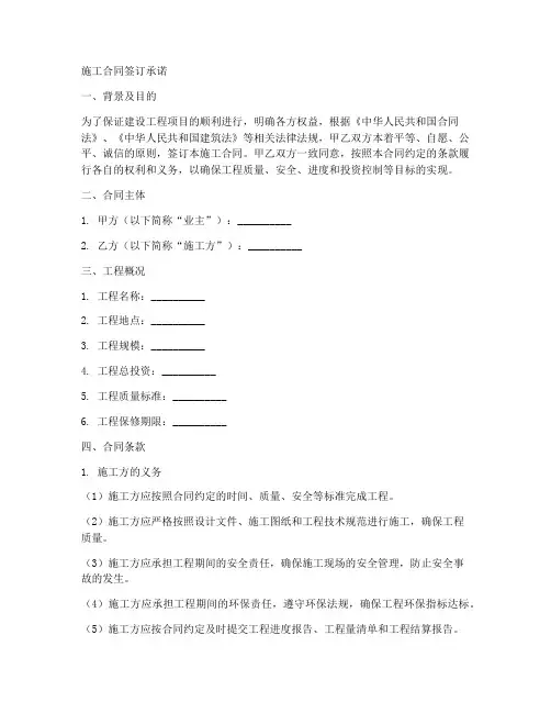 施工合同签订承诺