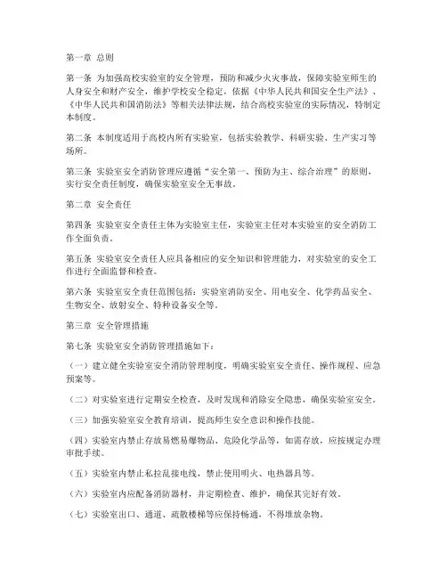 高校实验室安全消防管理制度