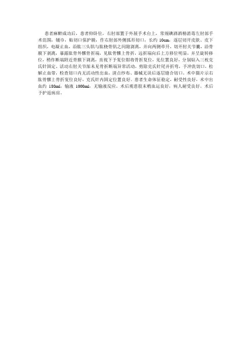 肱骨髁上骨折手术记录
