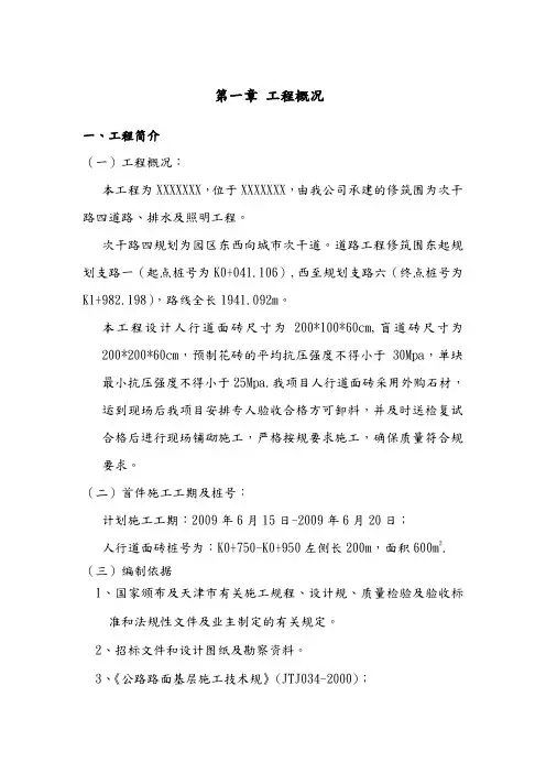 人行道水泥花砖施工组织设计