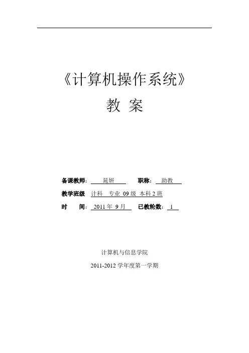 操作系统教案