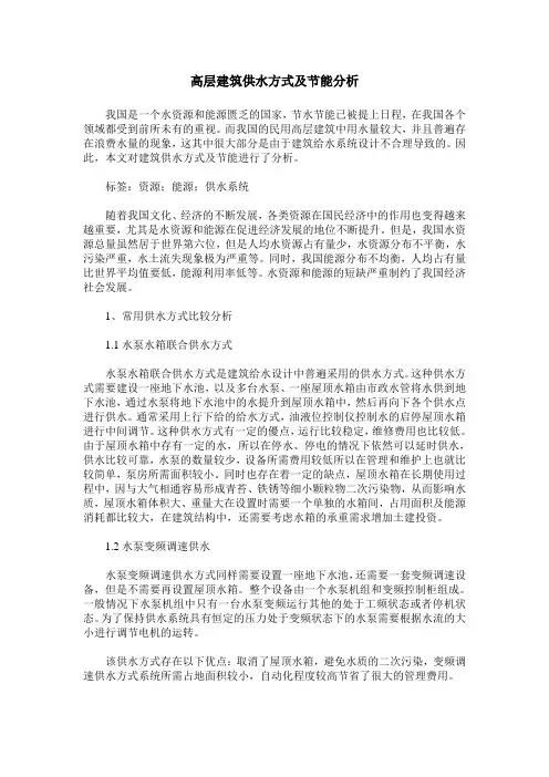 高层建筑供水方式及节能分析