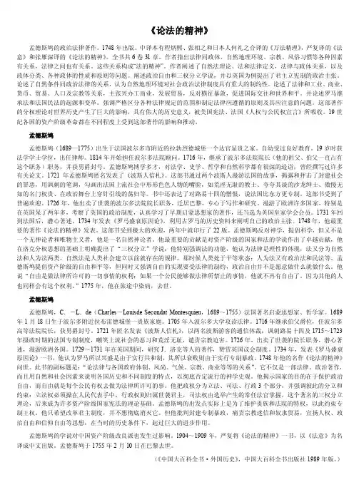 《论法的精神》