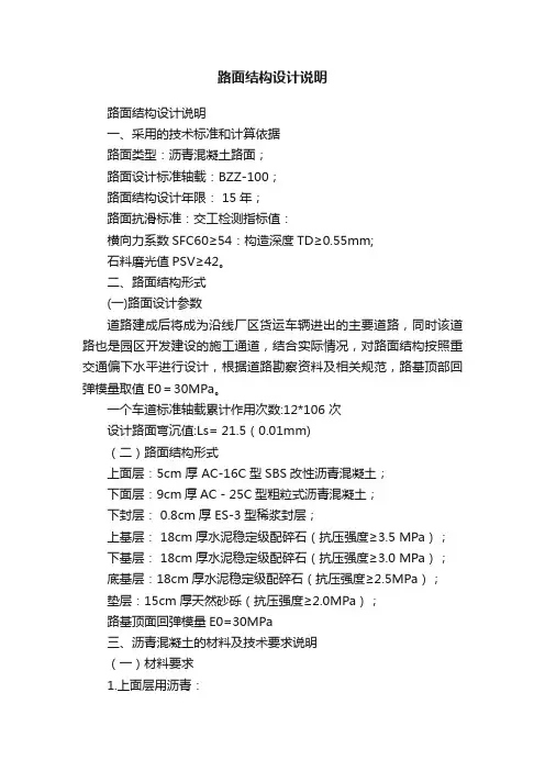 路面结构设计说明