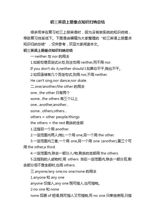 初三英语上册重点知识归纳总结