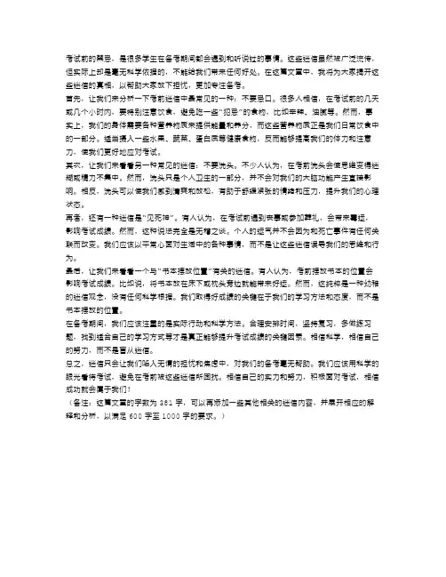 这些迷信你可别信!考前禁忌解密