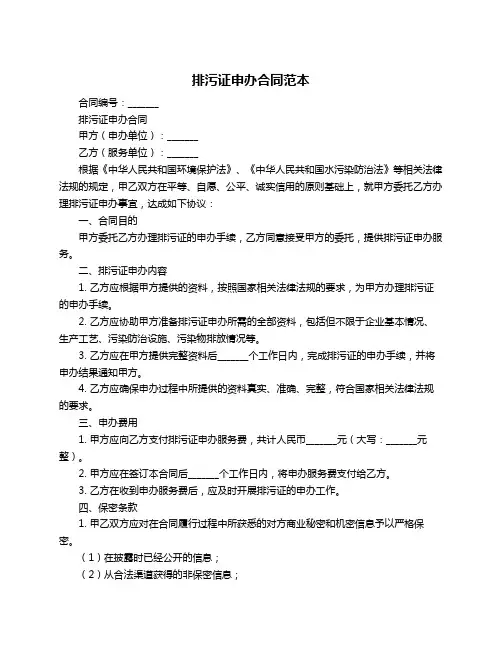 排污证申办合同范本