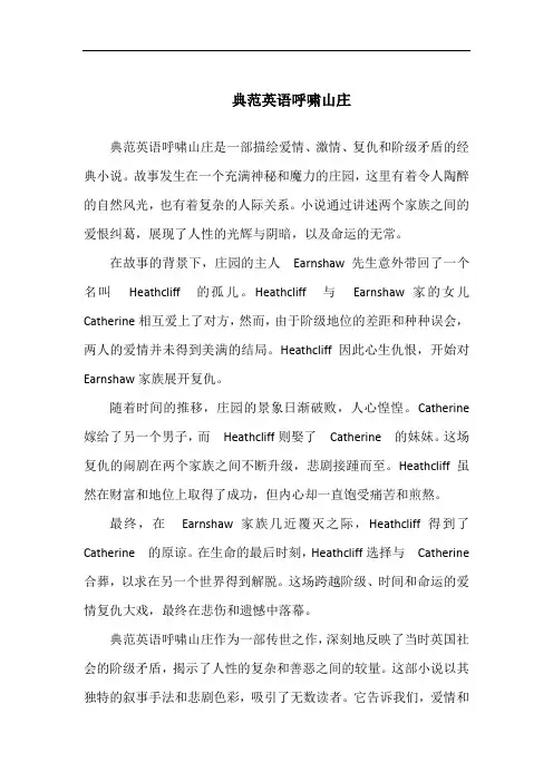 典范英语呼啸山庄