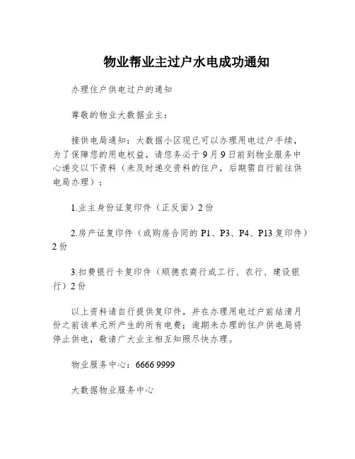 物业帮业主过户水电成功通知