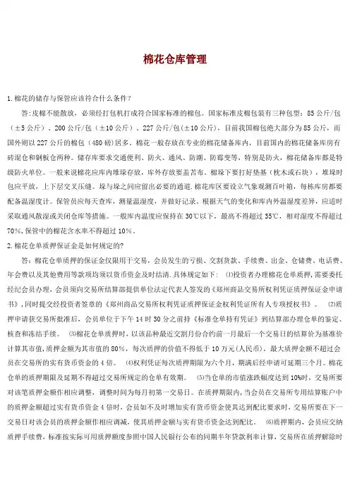 棉花仓库管理