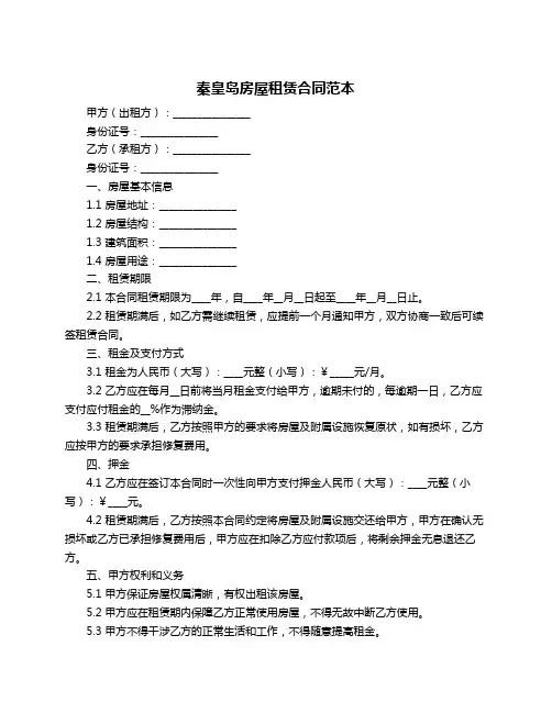 秦皇岛房屋租赁合同范本