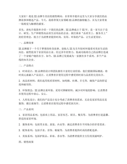 专卖店销售演讲稿范文