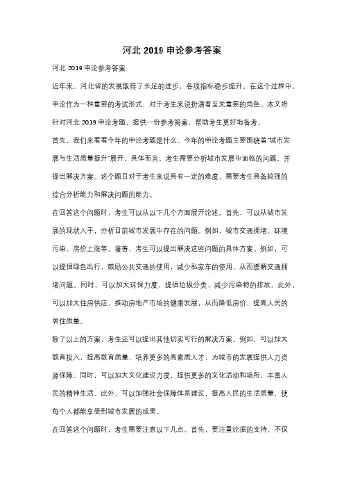 河北2019申论参考答案