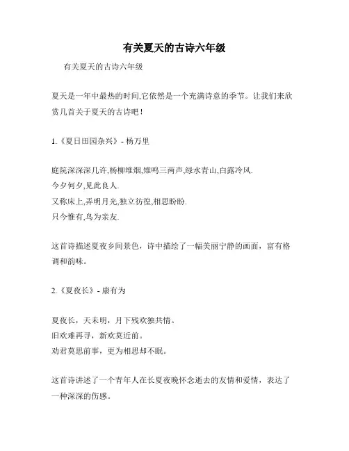 有关夏天的古诗六年级