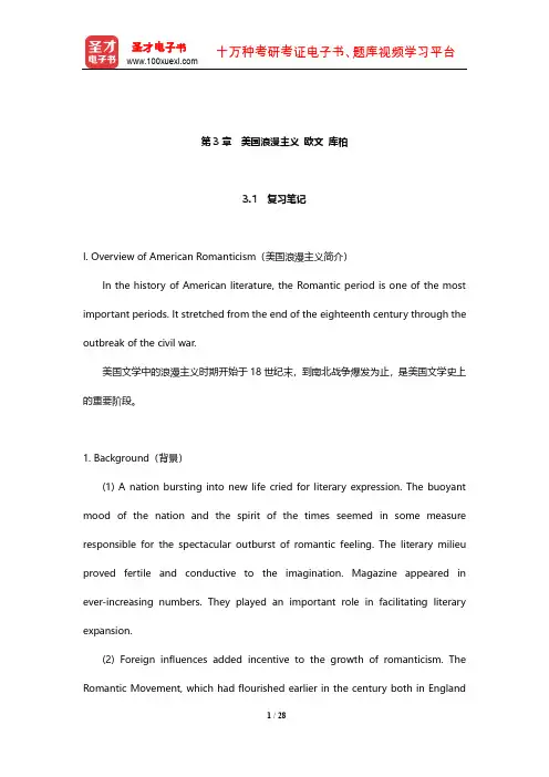 常耀信《美国文学简史》笔记和考研真题详解(美国浪漫主义 欧文 库柏)【圣才出品】