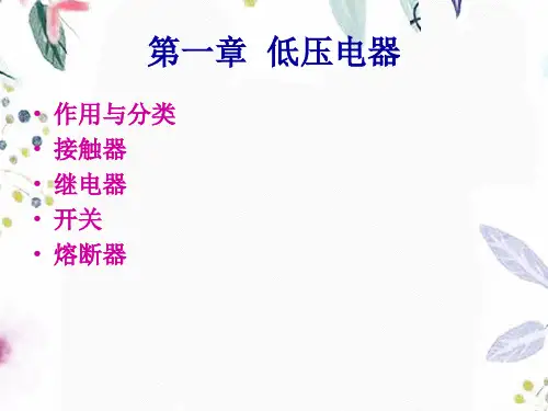 电气控制系统