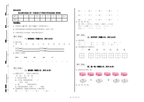 连云港市实验小学一年级语文下学期开学考试试题 附答案