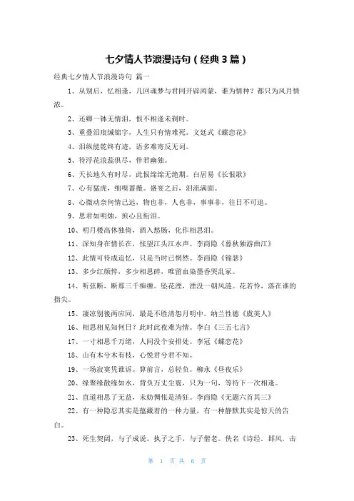 七夕情人节浪漫诗句(经典3篇)