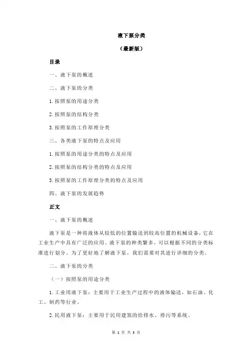 液下泵分类