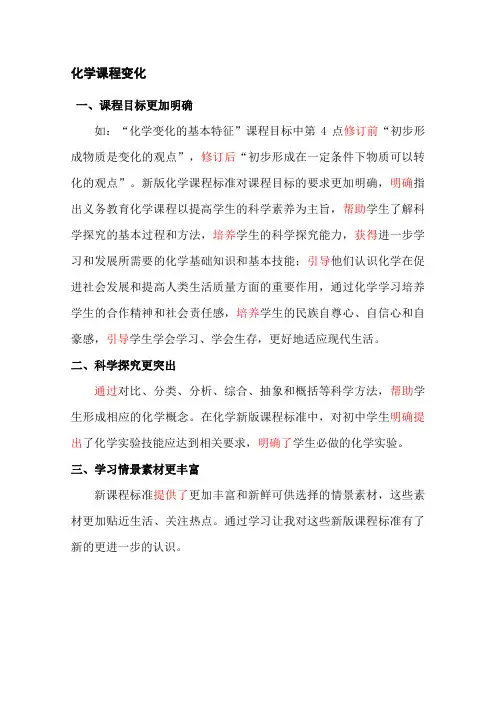 初中化学新课程标准(2011年版)内容的新变化