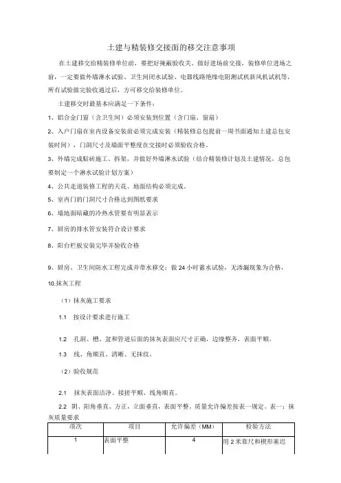 土建与精装修交接面的移交注意事项