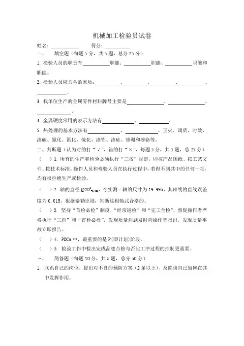 机械加工检验员试卷