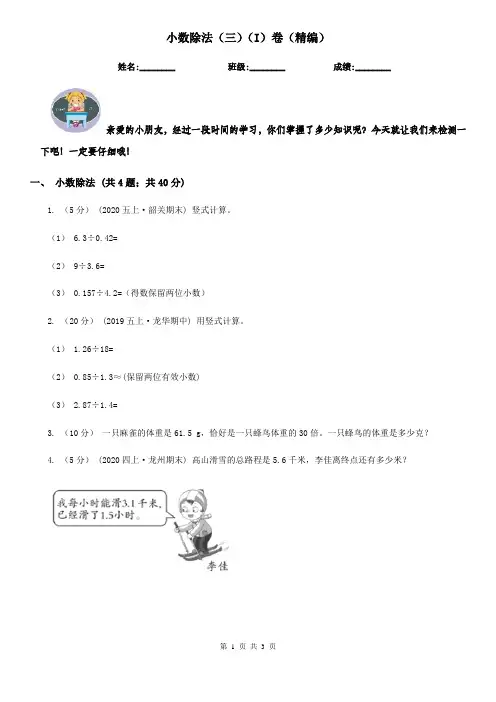 小数除法（三）（I）卷（精编）