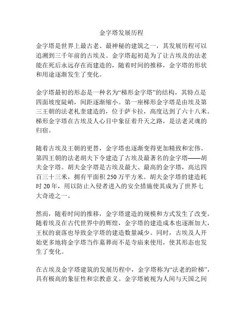 金字塔发展历程