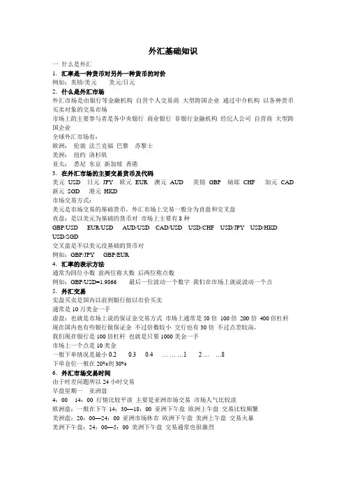 刘西洋：黄金外汇基础知识