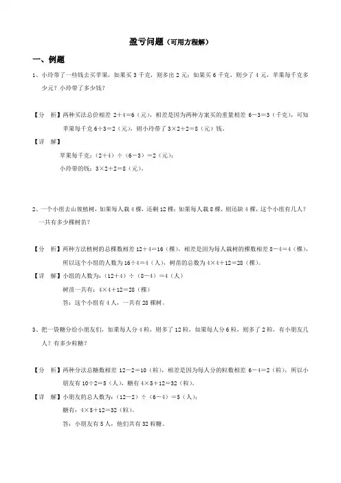 简单的盈亏问题(练习)