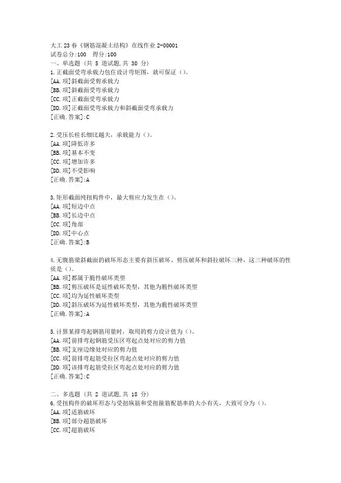 大工23春《钢筋混凝土结构》在线作业2-学习资料[答案]