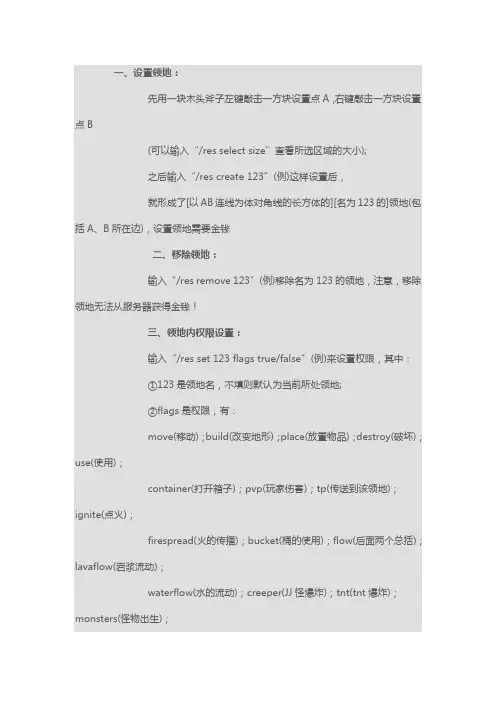 我的世界领地指令