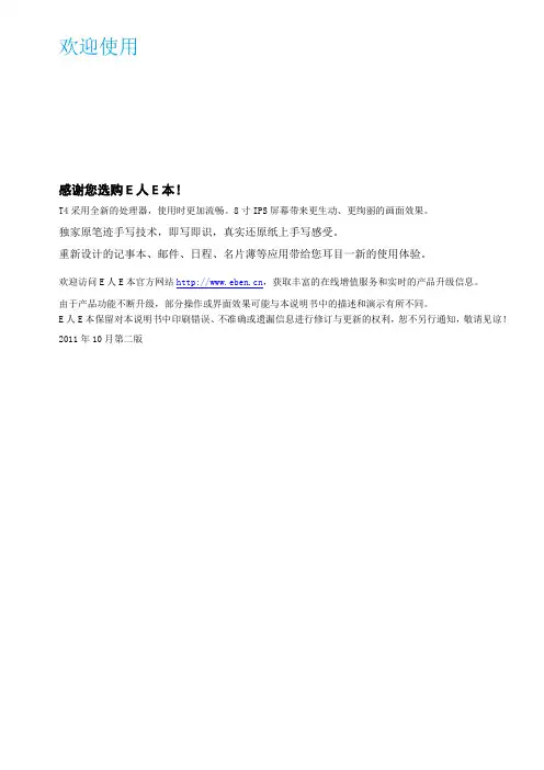 T4产品使用说明书v4.0