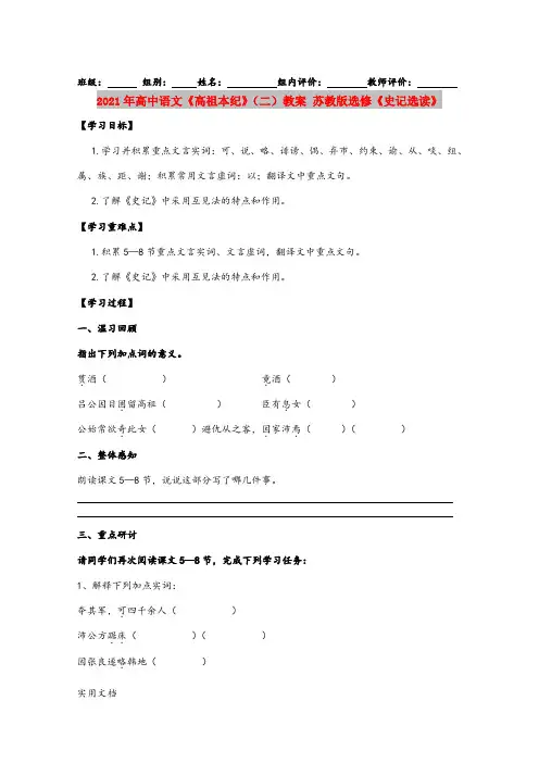 2021年高中语文《高祖本纪》(二)教案 苏教版选修《史记选读》