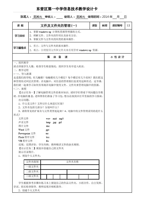 山东教育出版社初中信息技术第一册教案
