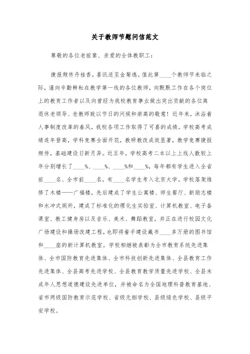 关于教师节慰问信范文(六篇)